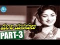 Manchi Manasulu Movie Part 3 ANR Savitri Showkar Janaki Adurthi Subba Rao