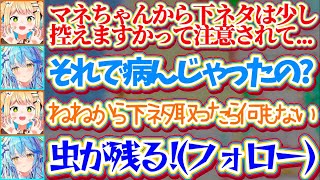 【ねねラミ】『マネちゃんから下ネタを控えるよう注意された件』で真剣に悩んでいたねねちをフォローしようとするも、フォローの方向が若干ズレているラミィちゃんw【ホロライブ切り抜き/桃鈴ねね/雪花ラミィ】
