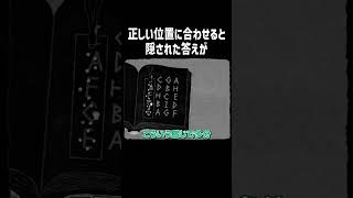 正しい位置に合わせると隠された答えが【HER TREES】#Shorts