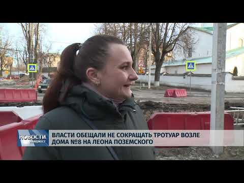 Новости Псков 23.01.2020 / Власти обещали не сокращать тротуар возле дома №8 на Леона Поземского