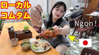 【ホーチミン】創業35年の絶品炭焼ローカルコムタム‼️🍖🇻🇳