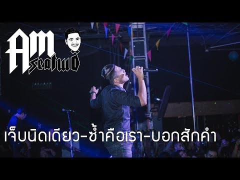 (ฝากถึงคนที่ทิ้งคุณไป) อกหักก็แค่เจ็บนิดเดียวไม่ตายหรอก!