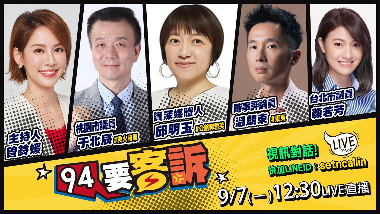 【94要客訴】賴清德讚蘇巧慧首位女市長！藍白竹北撕破臉