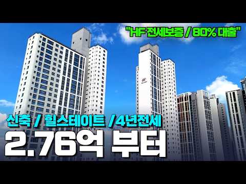 내 돈 5천만 원대 35평 신축 힐스테이트 전세?! | 구조 까…
