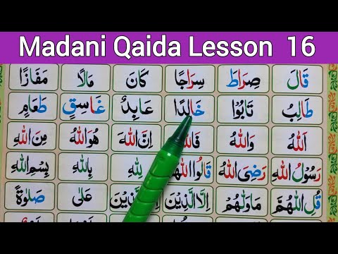 Madani Qaida Lesson 16 | learn quran with tajweed |madani qaida sabaq no 16 | #madaniqaida #quran