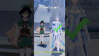 【原神】どっちが年上か当ててみて #genshinimpact #hoyocreators