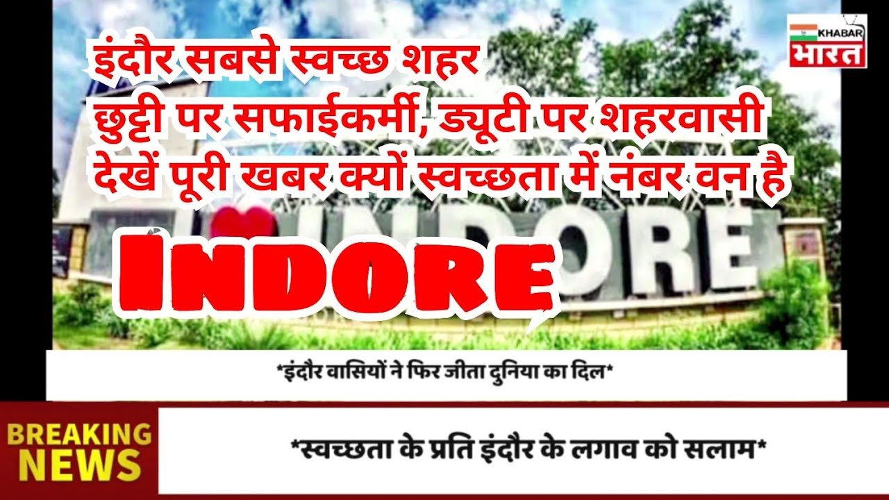 इंदौरियों ने थामी झाड़ू  सफाई दूतों को छुट्टी देकर स्वच्छता का जिम्मा शहरवासी उठा रहे