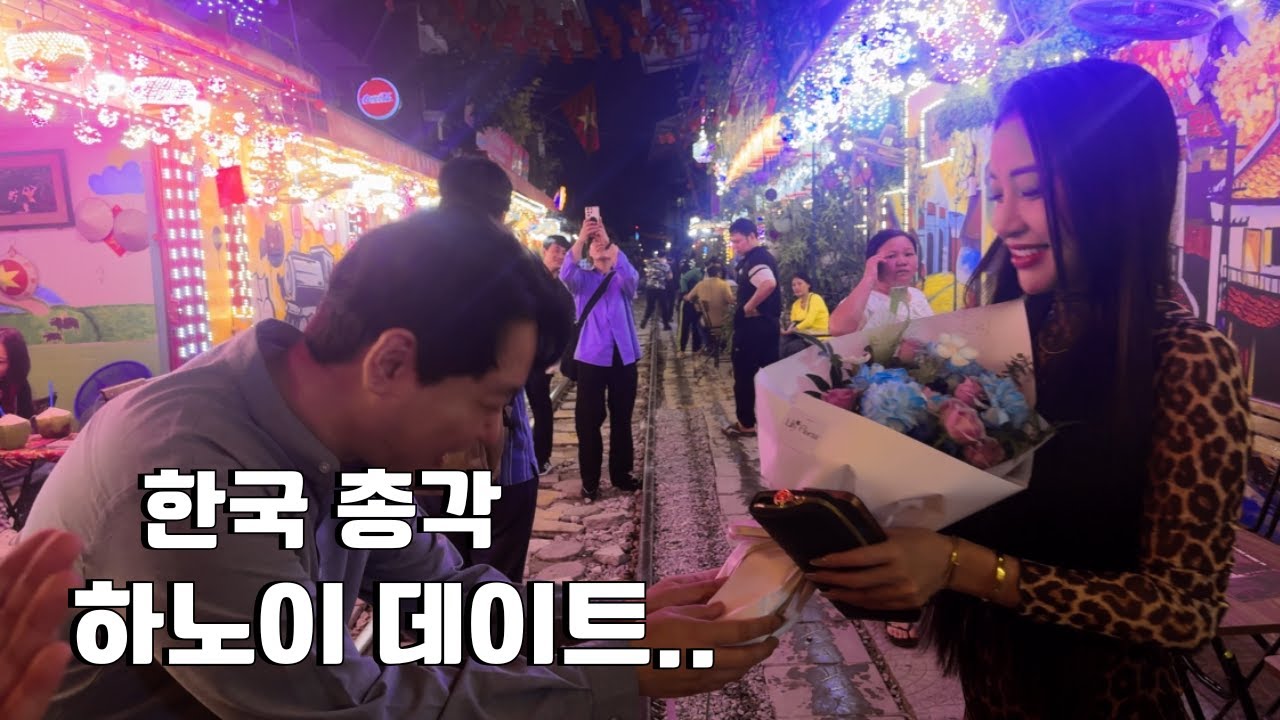 한국 총각 베트남 하노이 미녀와 데이트...