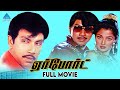 Airport Tamil Full Movie Sathyaraj Gautami M G Soman Joshiy S P Venkatesh ஏர்போர்ட�