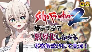 【SF2R】ワイド奪取～～～～～🌟好きすぎて限界化考察解説実況その5／ねこのそまり