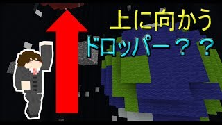 ドロッパーなのに上に上る?![アンチドロッパー]