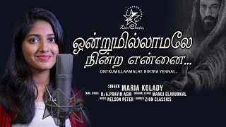 Download lagu ஒன்றுமில்லாமலே நின்ற என்னை | Onnumillaymayil Ninnumenne | Ontrumillaamalay |New Tamil Christian Song mp3 Download lagu ஒன்றுமில்லாமலே நின்ற என்னை | Onnumillaymayil Ninnumenne | Ontrumillaamalay |New Tamil Christian Song mp3