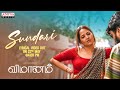 Sundari Song Teaser | Vimanam (Tamil) | Samuthirakani | Anasuya | MeeraJasmine | Rahul Ramakrishna