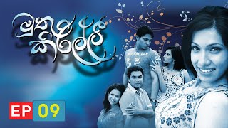 Muthu Kirilli | Episode 09 | ITN preview image