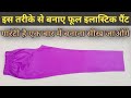 Full Elastic Pant Kaise Banaen Full Elastic Pant Plazo Cutting And Stitching Women Pant Plazo
