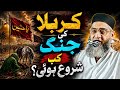 Karbala Ki Jang Kese Shuru Hui Qari Ahmed Ali Kari Ahmed Ali Kari Ahmed Ali Ki Taqrir