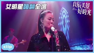 Download lagu 「ENG」演唱現場出狀況,女歌手實力解決不負眾望!「良辰美景好時光 | Love Scenery」| WeTV mp3 Download lagu 「ENG」演唱現場出狀況,女歌手實力解決不負眾望!「良辰美景好時光 | Love Scenery」| WeTV mp3