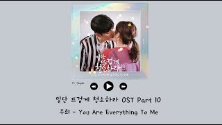 [韓繁中字] 珠熙(주희) - You Are Everything To Me - 先熱情的打掃吧 OST Part 10
