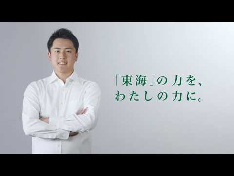 在学生が出演する東海学園大学CM（2018年度）【将来のバックアップ　男子学生編】