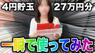 【パチンコ全ツッパ】4円貯玉27万円分交換して全額使ってみた‼️【#378】
