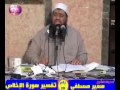 جوهر التوحيد وتفسير سورة الإخلاص ||  #الشيخ_سمير_مصطفى
