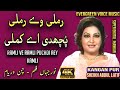 Noor Jahan Song Ramli Ve Ramli Poochh Diye Kamali Punjabi Song Remix Song Jhankar Song