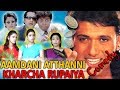 AMDANI ATTHANI KHARCHA RUPAIYA COMEDY SCENE