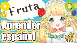 【 Español JP Vtuber 】Aprende los nombres de las frutas en español.【 #小蜂める / Mel Kohachi 】
