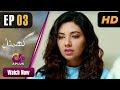 Video for MERA HAQ Episode 59 Geo tv Drama 16 July 2018