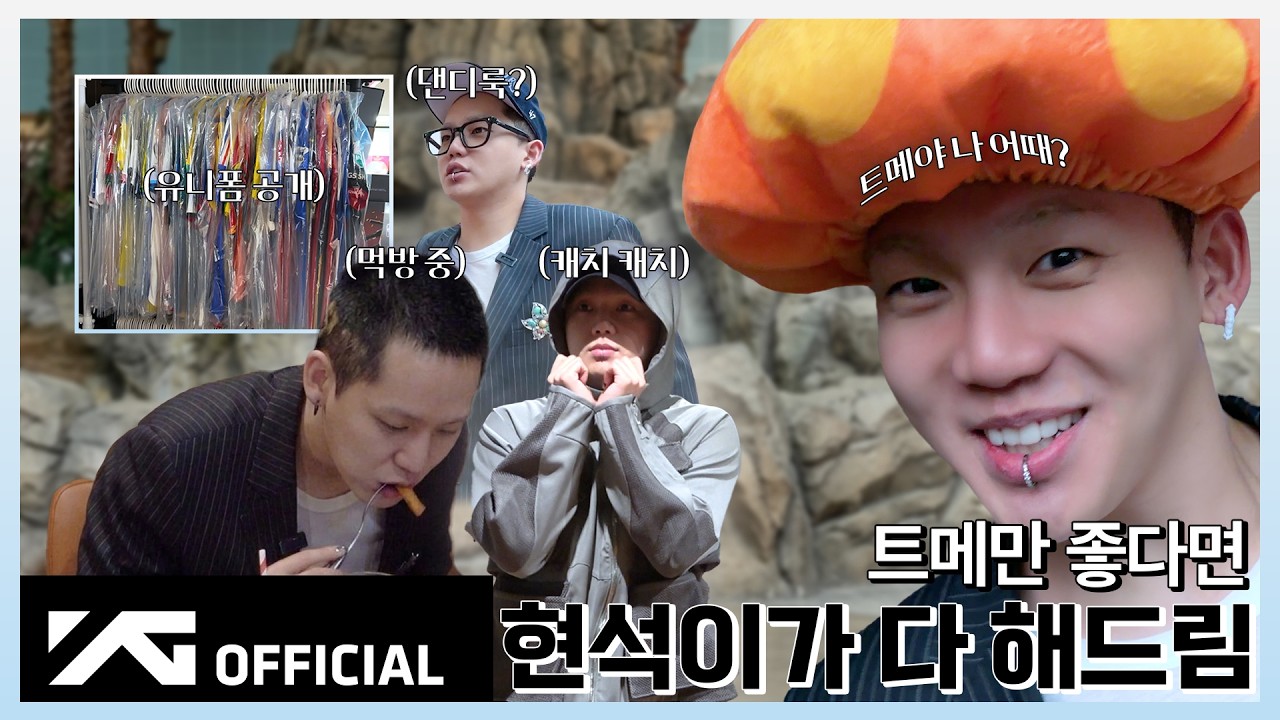 [FROM. TREASURE] CHOI HYUN SUK's 다해드림 | 😎 트메라면 EVERYTHING 가능해요 (3가지 빼고) ❤️