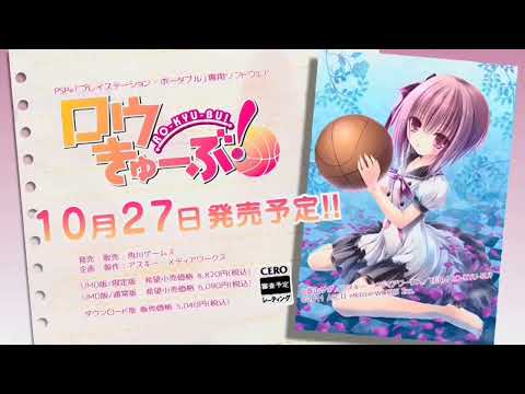 ロウきゅーぶ!