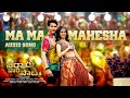 Ma Ma Mahesha Audio Song Sarkaru Vaari Paata Mahesh Babu Keerthy Suresh Thaman S