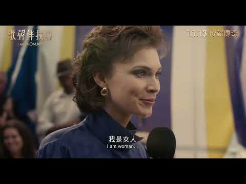 《生為女人》預告片：官方預告