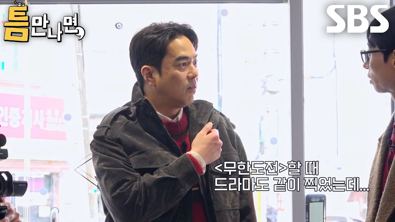 [47회 선공개] “저 초면...” 전석호, 시작부터 유재석 열받게 한 초유의 상황↗
