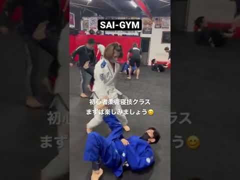 初心者柔術寝技クラス＠SAI-GYM