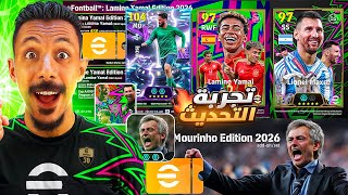 بكجات وهدايا أسطورية شرح كامل لأضافات تحديث بيس موبايل 2026 ???? || efootball 2026