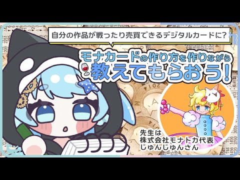 モナダム紹介