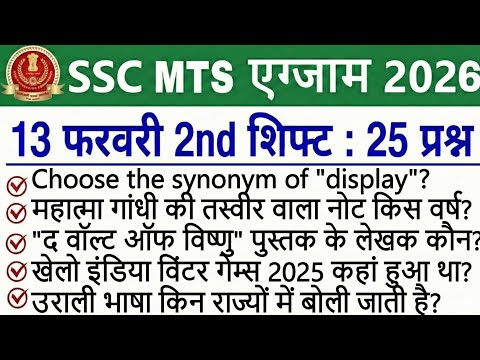 SSC MTS Exam Analysis 2026 | SSC MTS Exam 13 February 2nd Shift Analysis | SSC MTS Exam Review Today