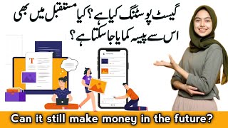 What is Guest Posting || Guest Blogging || Guide Me Urdu