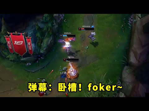 昨天EDG比赛，首秀的fofo有多帅？阿卡丽神操作三杀，弹幕都沸腾了