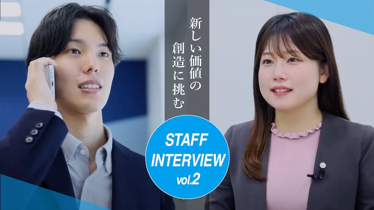 【2026新卒採用】STAFF INTERVIEW vol.2
