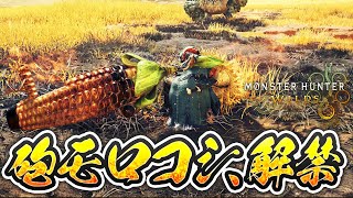 全武器中ガンランスのみが単独実装される最初で最後の神イベを全身全霊実況放送※歴戦王ウズトゥナも実装