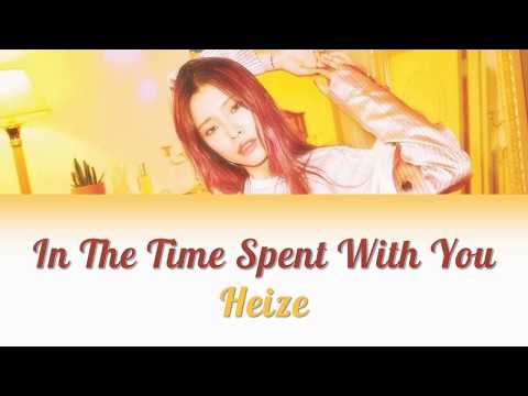 Heize (헤이즈) - In the Time Spent With You (너와 함께한 시간 속에서) [HAN|ROM|ENG Lyrics]