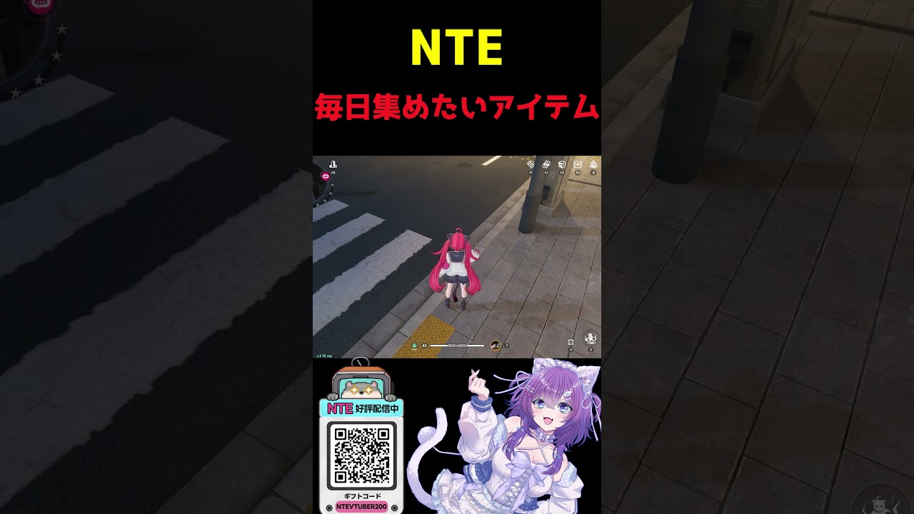 🌟 #pr 🌟【NTE: Neverness to Everness】 君達は毎日集めた方がいいアイテムを知ってるか！？【 宵月紫乃 /新人Vtuber】#nte最強ライブパレード