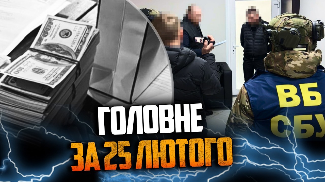 💥СБУ спіймали власного високопосадовця на величезному хабарі! Перші детал?