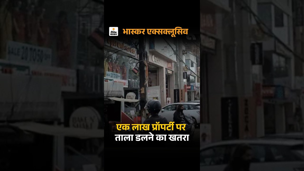 MP News: भोपाल में एक लाख प्रॉपर्टी पर ताला डलने का खतरा | Commercial Property