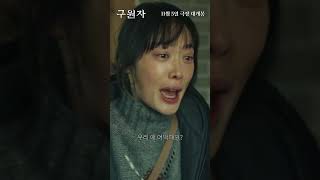 [구원자] 메인 예고편