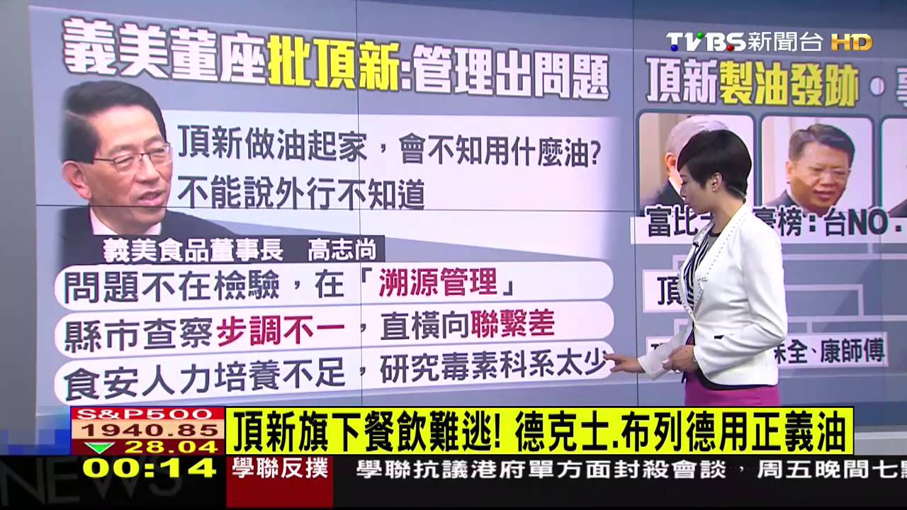 劣油風暴/頂新旗下餐飲難逃! 德克士、布列德用正義油