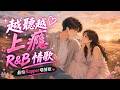 520 Romantic R B Playlist Addictive Mandarin Love Songs You Re My Favorite 520 Feeling