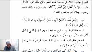 شرح ابن هشام  للقطر (20) الأفعال الخمسة والفعل المعتل الآخر من ابن هشام image